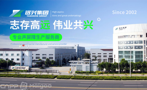 遠(yuǎn)興集團(tuán)品牌介紹-遠(yuǎn)興集團(tuán)聲屏障&middot;隔音墻_隔音窗