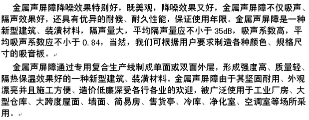 綿陽市金屬聲屏障直銷商產品的性能特點是怎樣的_五金、工具設計-福州網絡資源