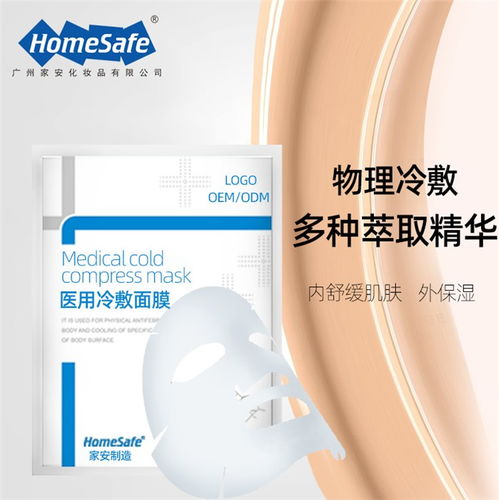 家安化妝品專業加工 美白面膜代加工廠家的優勢與選擇指南